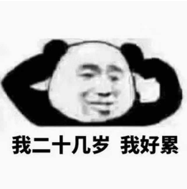 有哪些有趣的熬夜表情包?