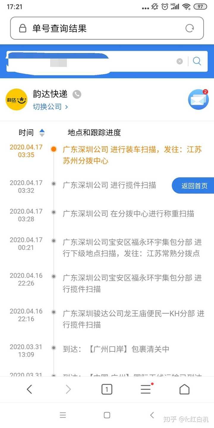 统一回复下上次打韵达客服电话,说是现在清关的话比较慢,需要7-15个