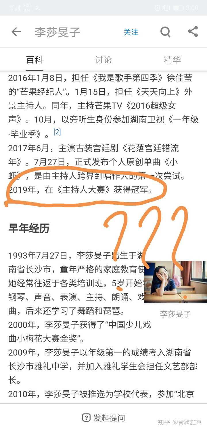 如何评价《主持人大赛》李莎旻子的表现?