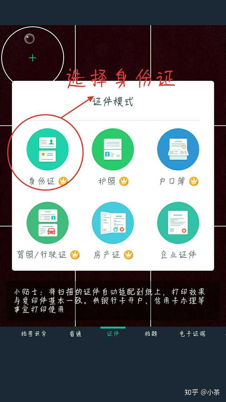 怎么用手机把自己身份证的正反面照片排版放在一张图片上?