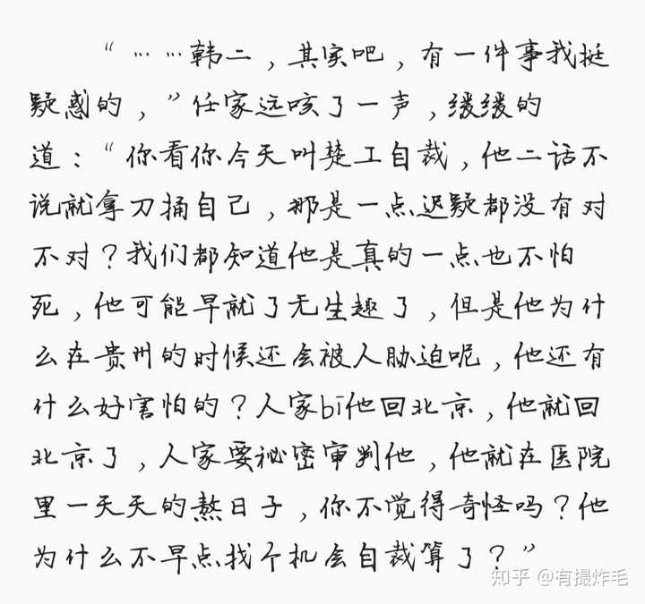 淮上的小说《提灯看刺刀》中,楚慈对韩越的感情是爱吗?