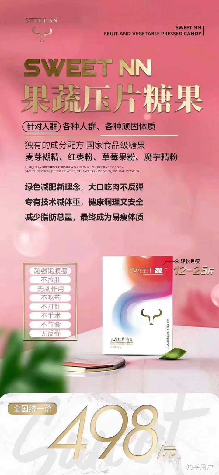 有朋友吃过sweet nn压片糖果 这个减肥产品吗?效果如何?