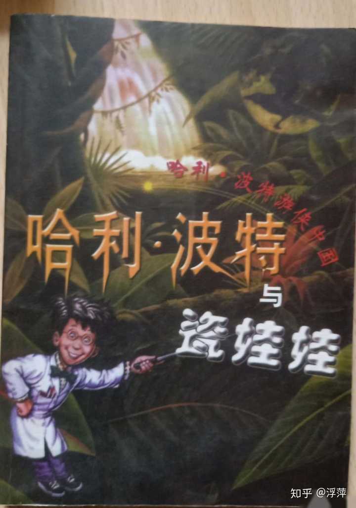 大家有什么了解的哈利波特盗版书?