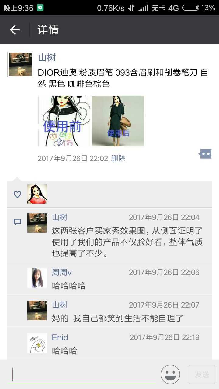 你朋友圈里都有哪些有趣的微商?
