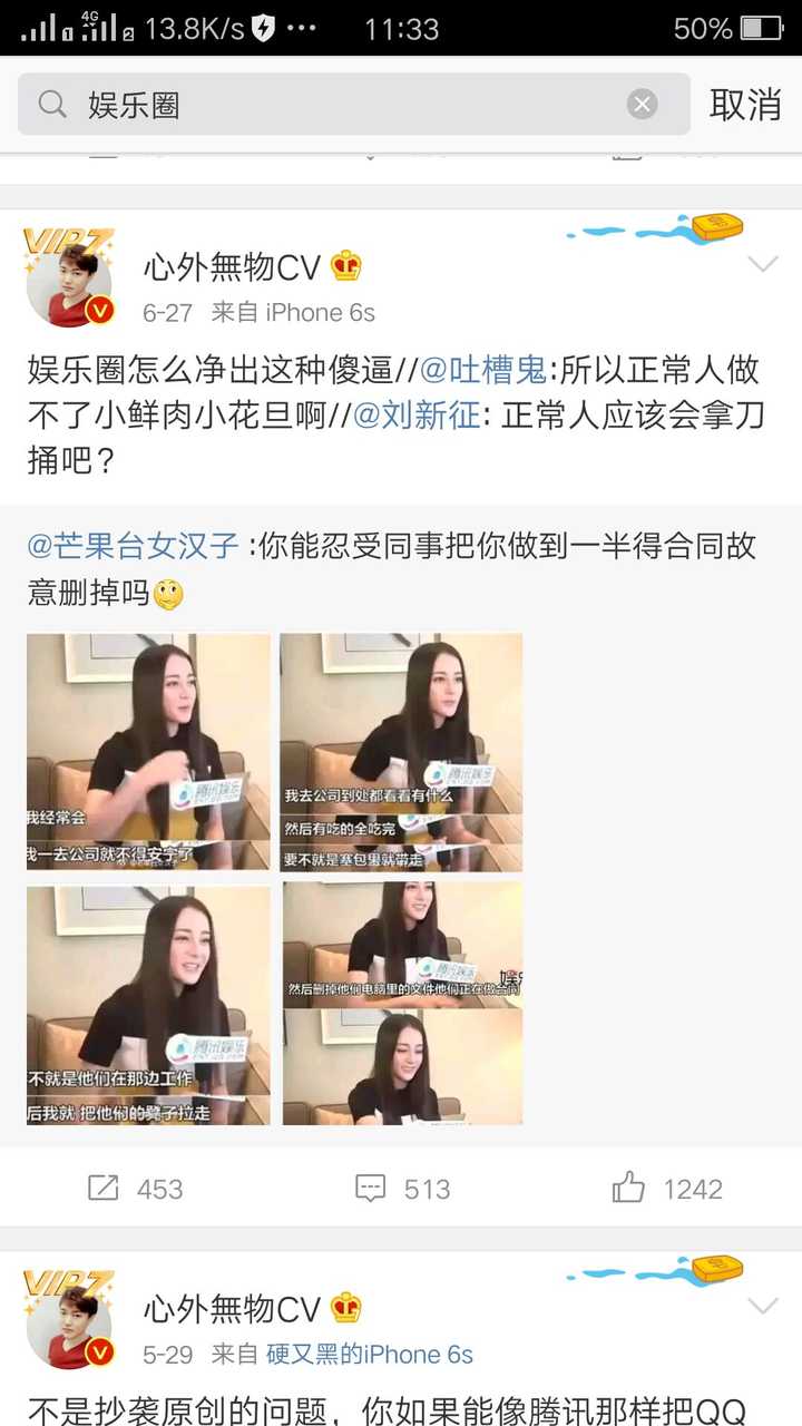 cv心外无物在微博上对于杨洋及其粉丝的人身攻击算是网络暴力吗?