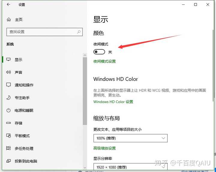 win10系统怎么关闭护眼模式?