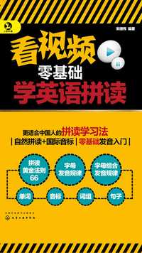 看视频零基础学英语拼读