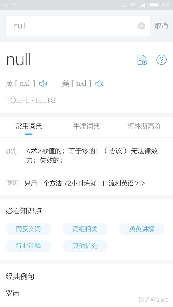 而null是什么意思我特别去金山词霸查了一下