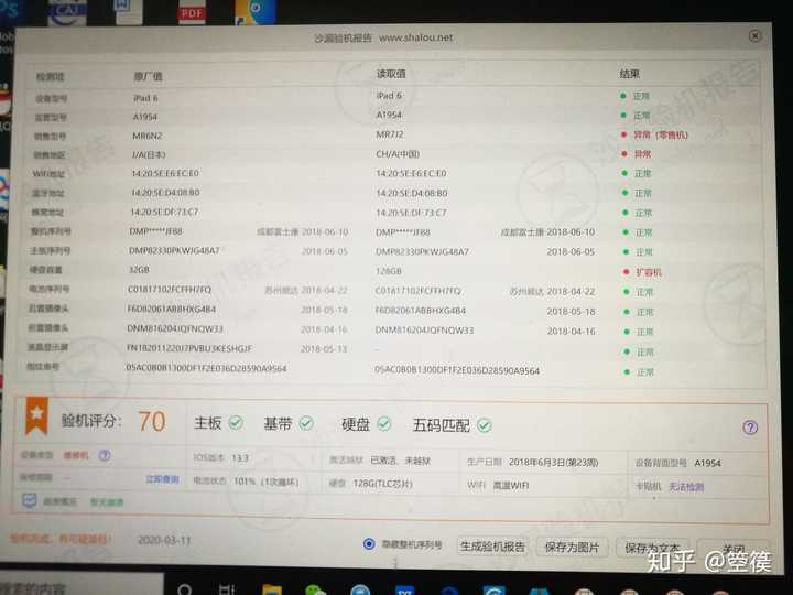 后续: 爱思全绿,但是!沙漏助手查出的问题和验机报告一模一样!