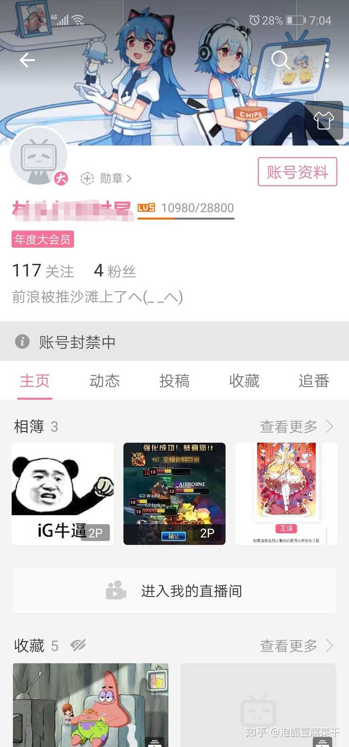 请问b站怎样会被永久封禁?
