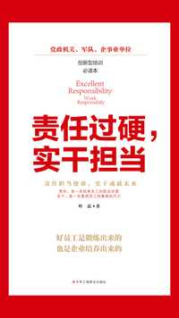 责任过硬实干担当