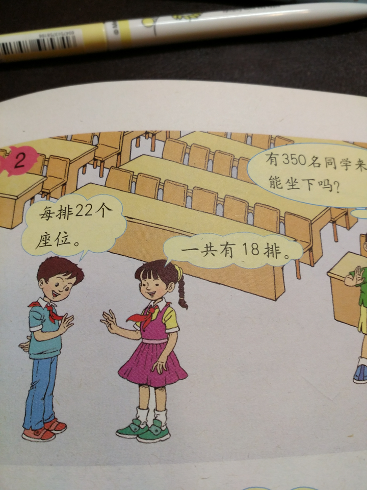 如何看待人教版小学数学教科书中的插画?