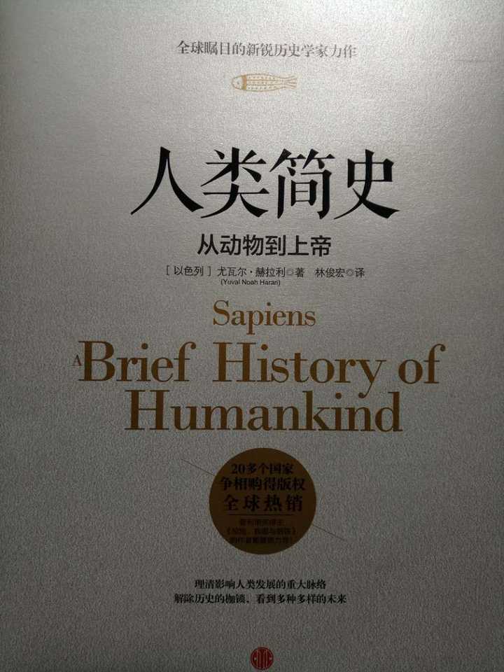 第七本,《人类简史》,         