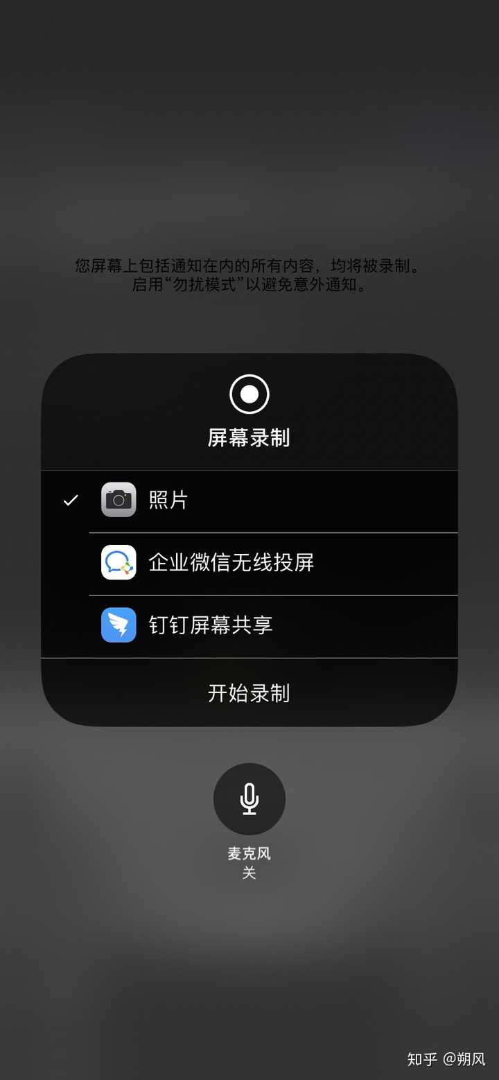为什么我和平精英想要录屏,打开苹果手机自带的麦克风