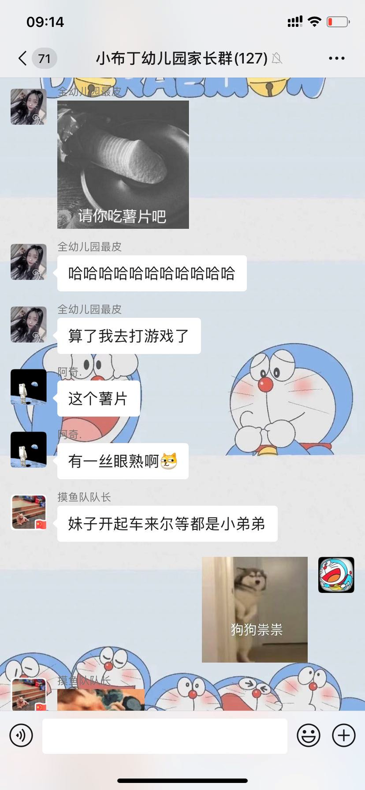 群里会轻度开车,若有不适,三思而后入,群