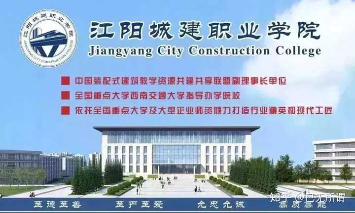 江阳城建职业学院怎么样?
