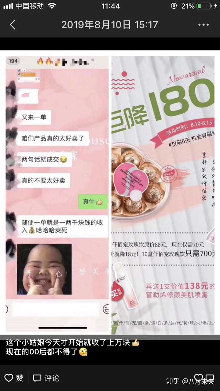 如何评价微商公主家仟佰宠?