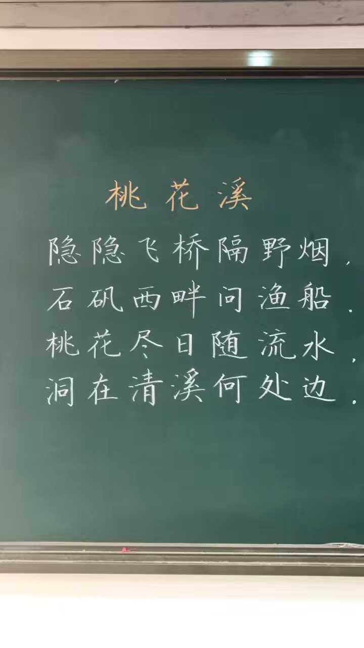 学校给我们请了书法家阙老师每周一节"写好粉笔字",感受一下他的字.