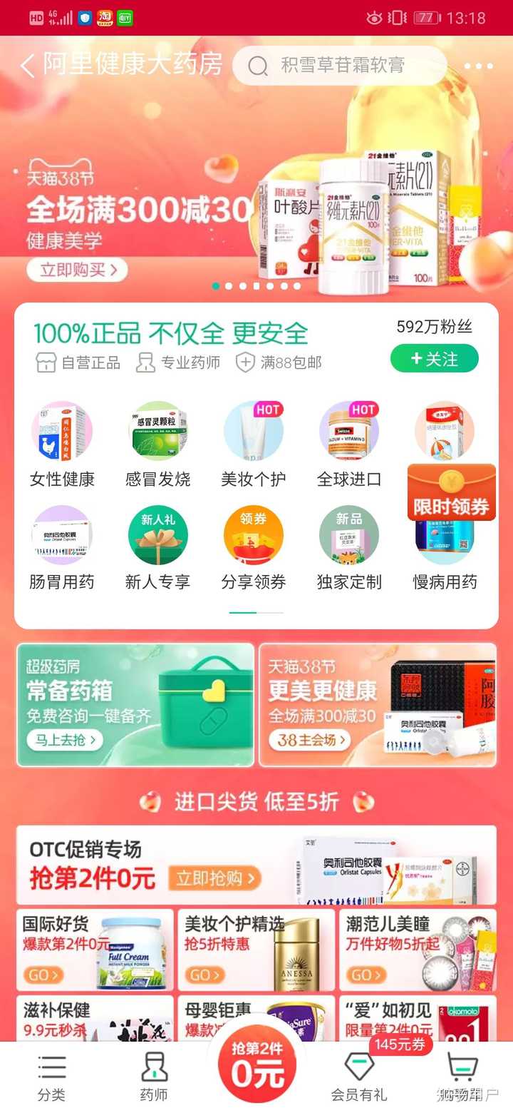 阿里健康大药房可信么