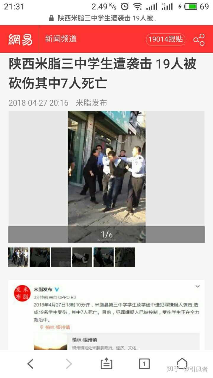 如何看待陕西榆林米脂县恶性砍人事件?