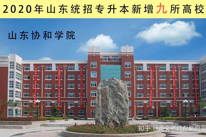 官网:山东协和学院