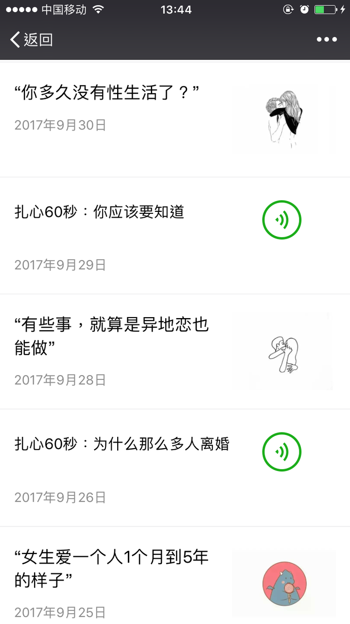 有哪些好的微信公众号值得推荐?