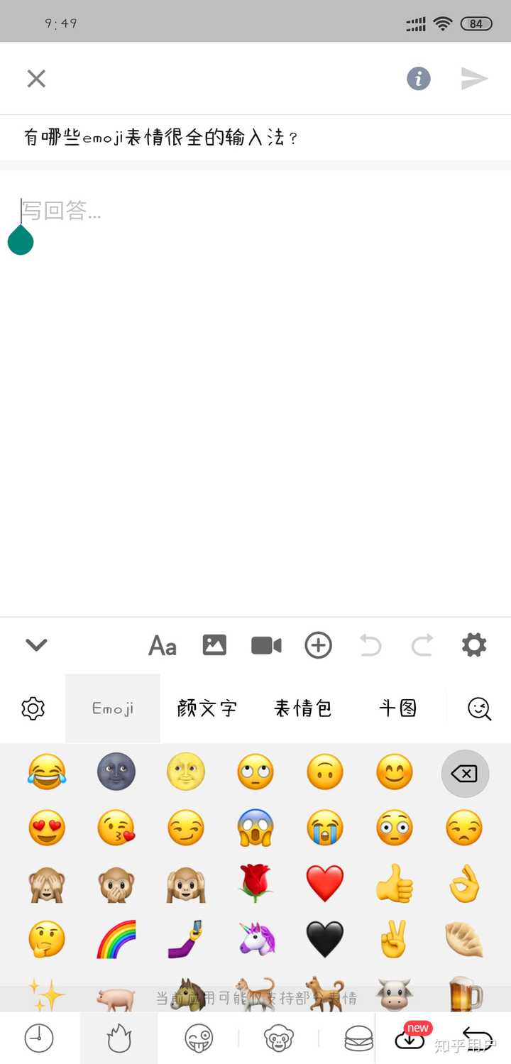 有哪些绘文字(emoji)表情很全的输入法?