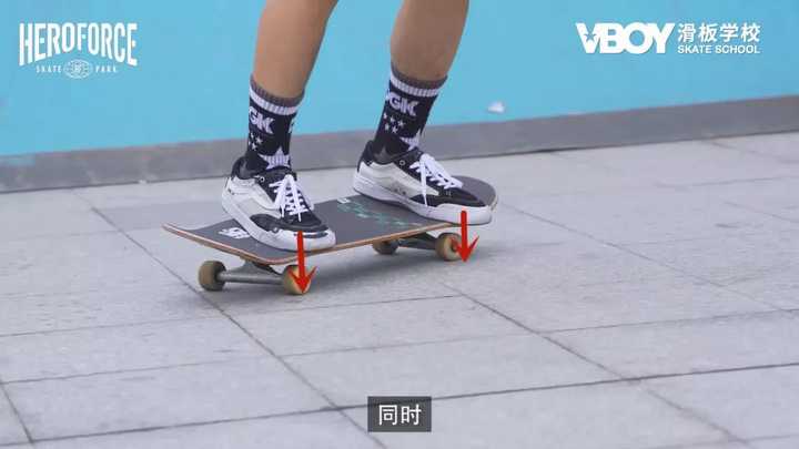 滑板怎么转弯?