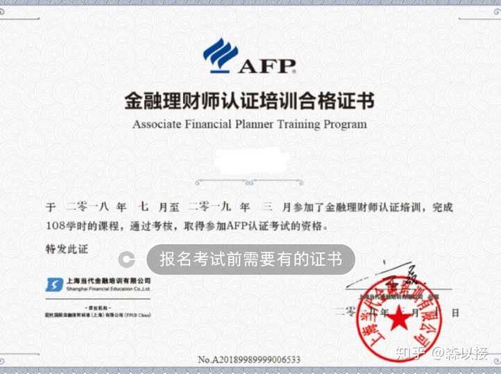 如何省4200元拿下金融理财师afp资格认证?