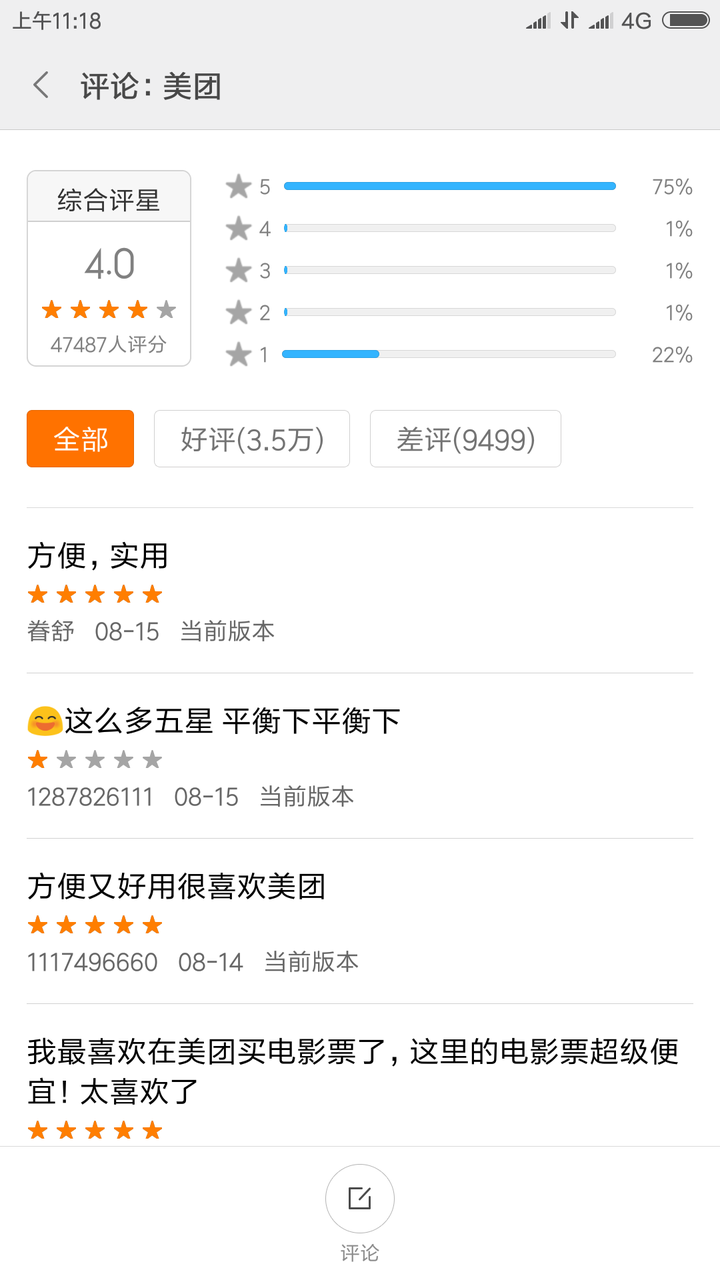如何评价美团外卖已恢复高分评价?