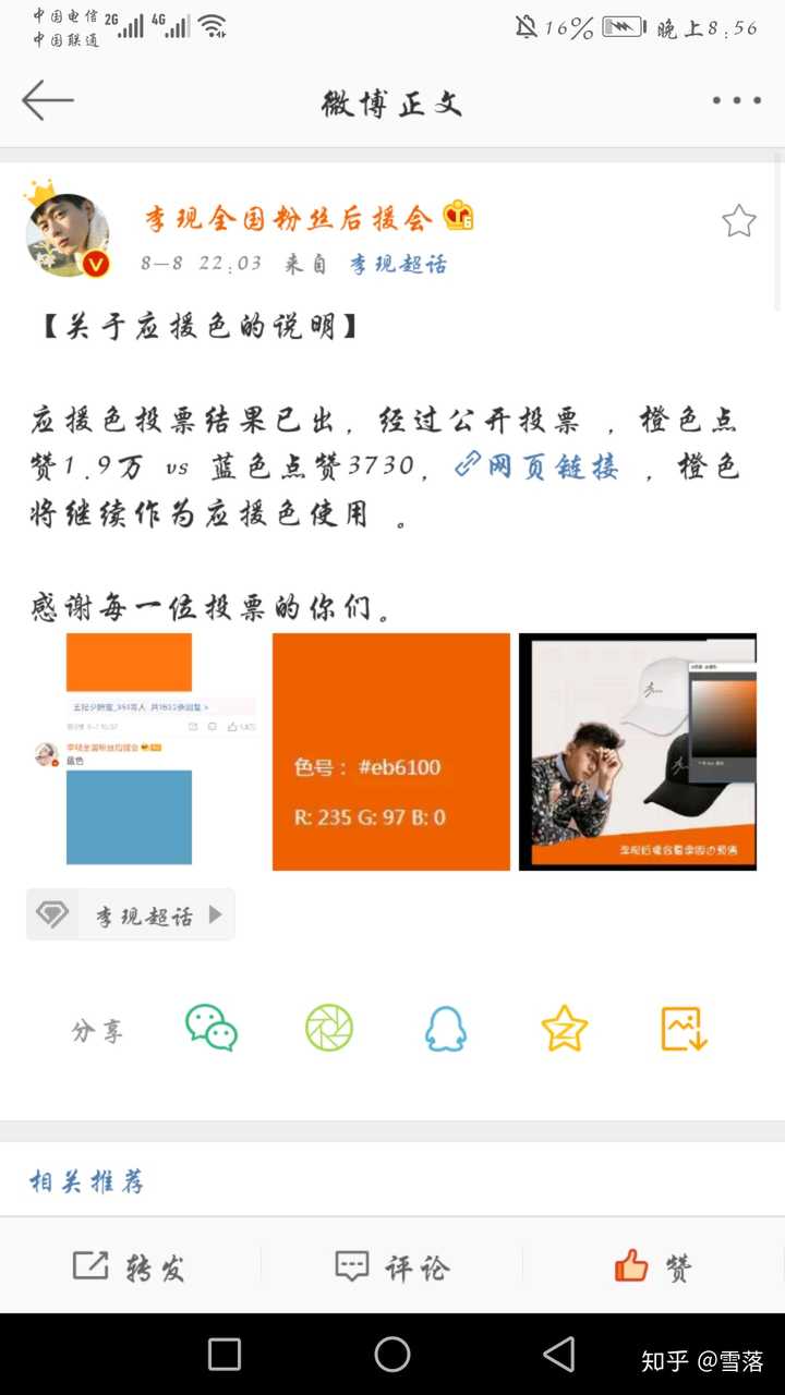 李现的应援色是什么颜色?