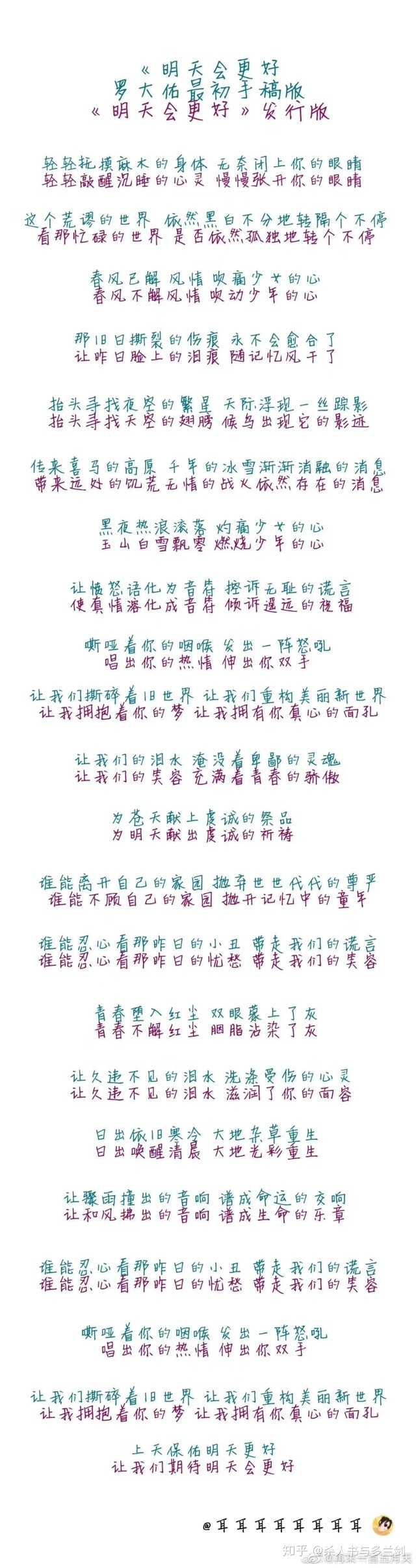 歌曲《明天会更好》罗大佑原版歌词流出,你喜欢原版还是发行版?