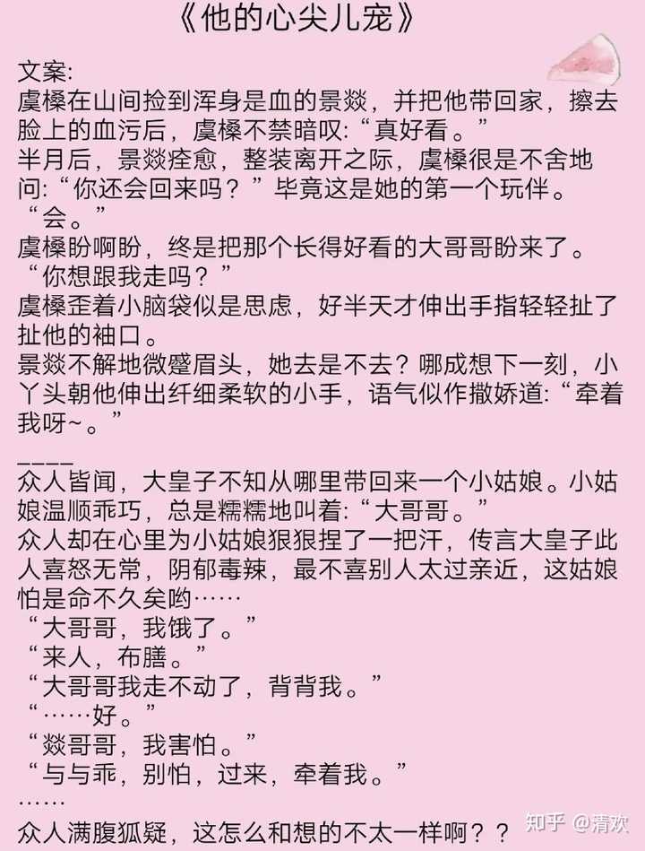 推荐给你的古言甜宠文