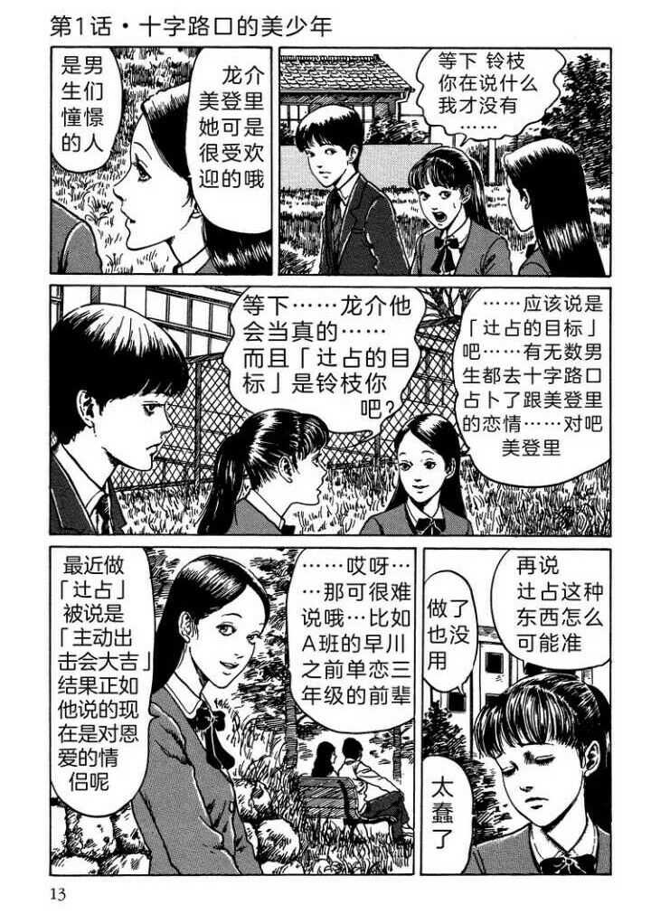 《至死不渝的爱》十字路口的美少年?