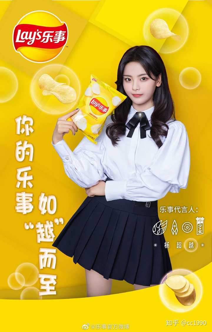 如何看待杨超越代言乐事?