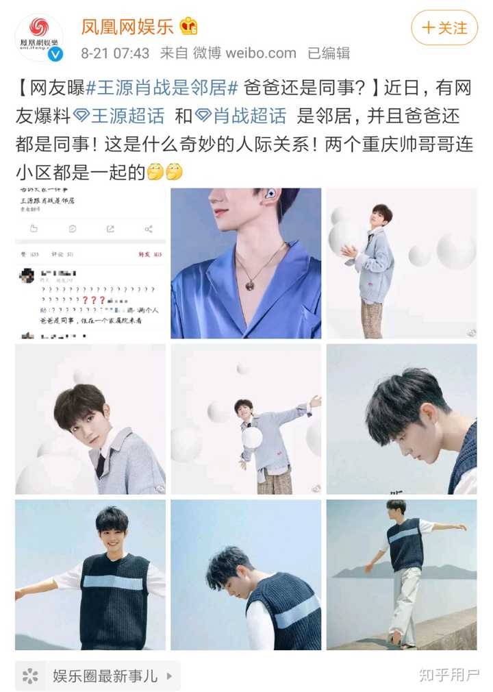 王源肖战是邻居?