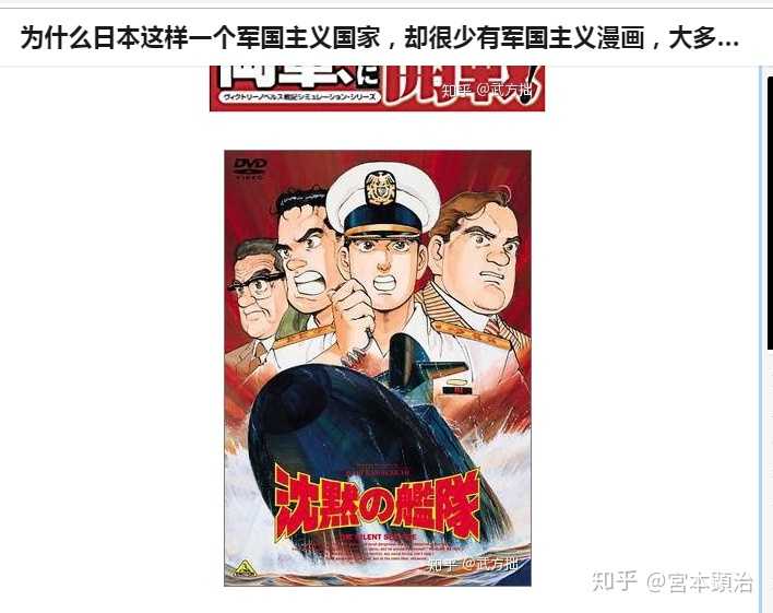 为什么日本这样一个军国主义国家,却很少有军国主义漫画,大多是歌颂