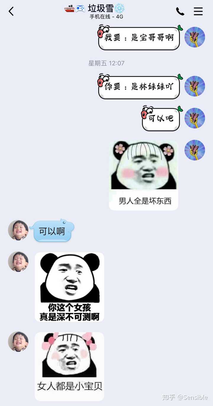 你见过最沙雕的女孩子是什么样子的?