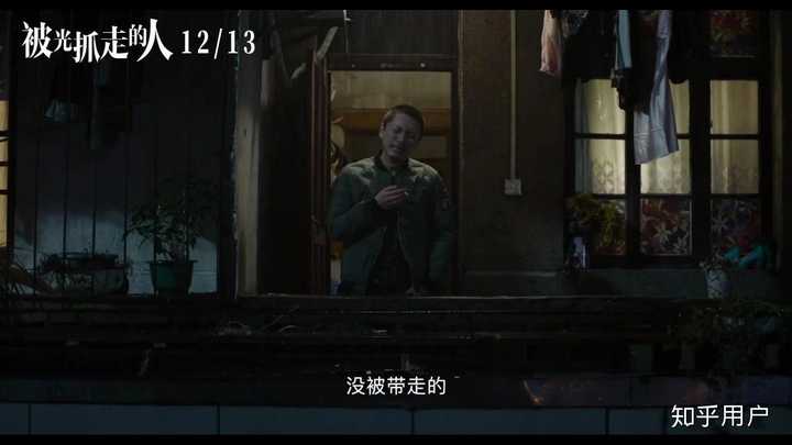 如何评价电影《被光抓走的人》?