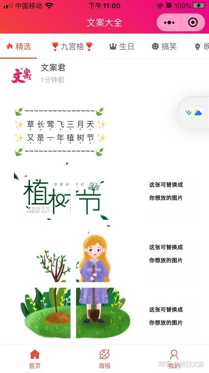 2020年植树节有哪些适合发朋友圈的文案呢?