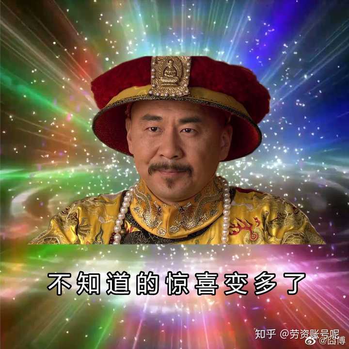 四大爷你好惨啊