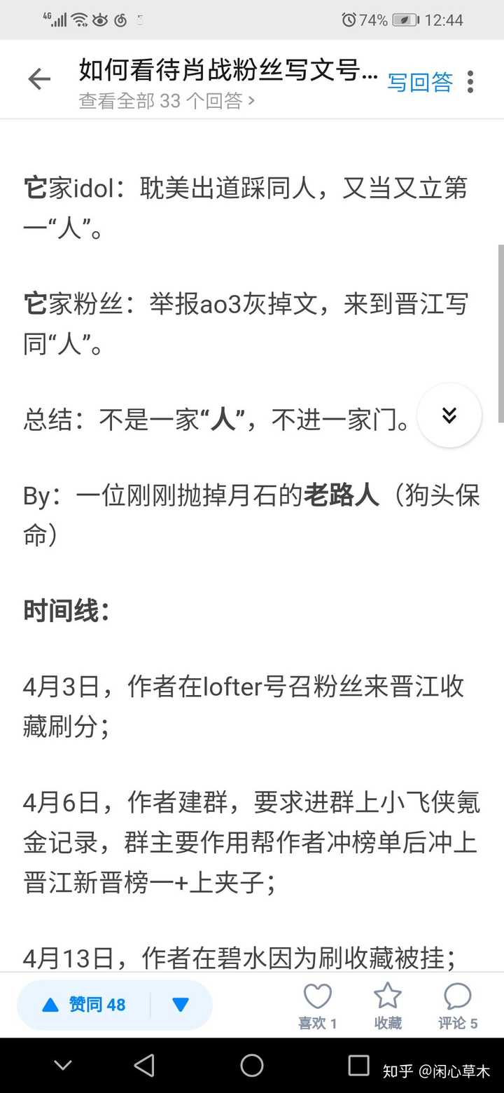 如何看待博君一肖cp粉写文号召粉丝冲榜,帮她把自己的