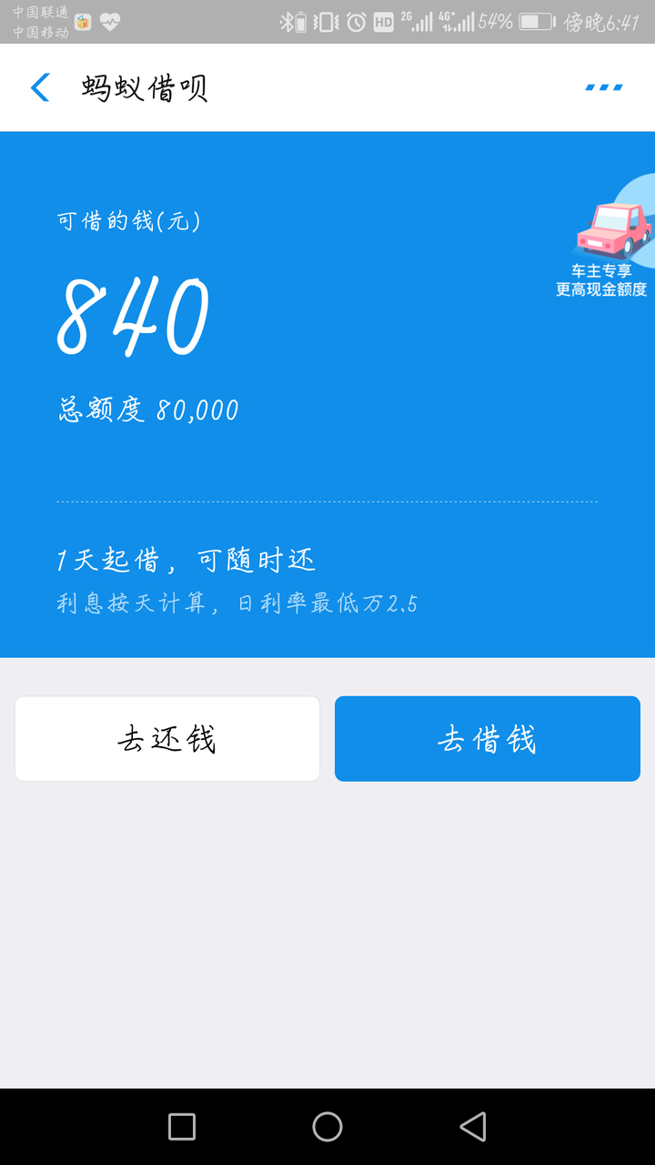 男,25岁,信用卡加上借呗总共6万.
