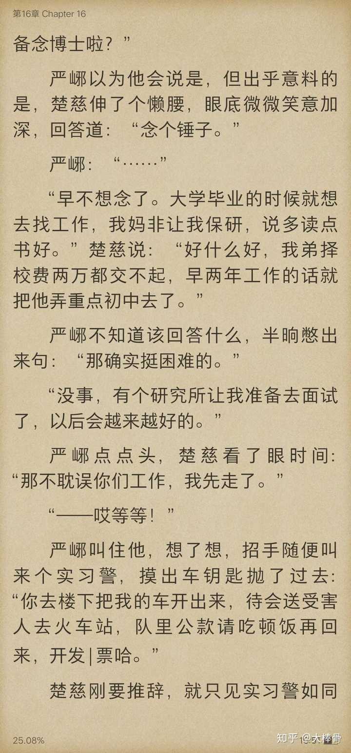 《破云》《提灯看刺刀》楚慈是同一个人吗?