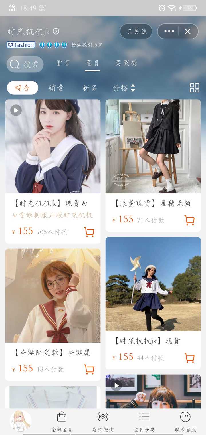 问问大家有什么好的jk店铺推荐
