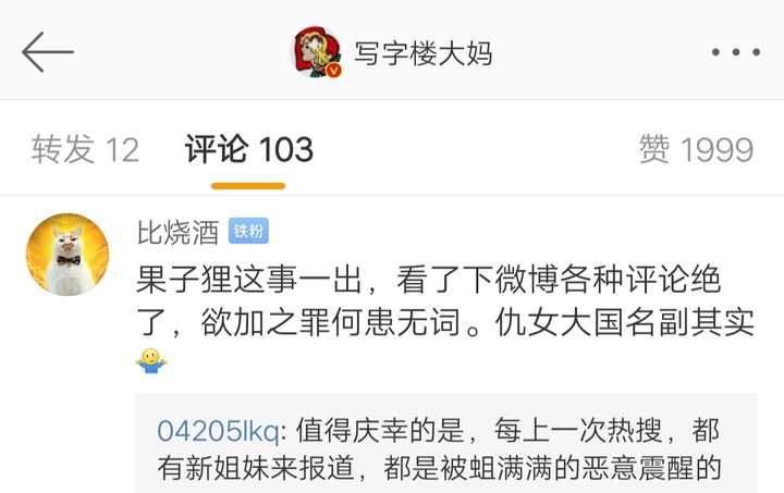 如何评价女权博主「果子狸7777」发表的「殖民国家与殖民女性」相关