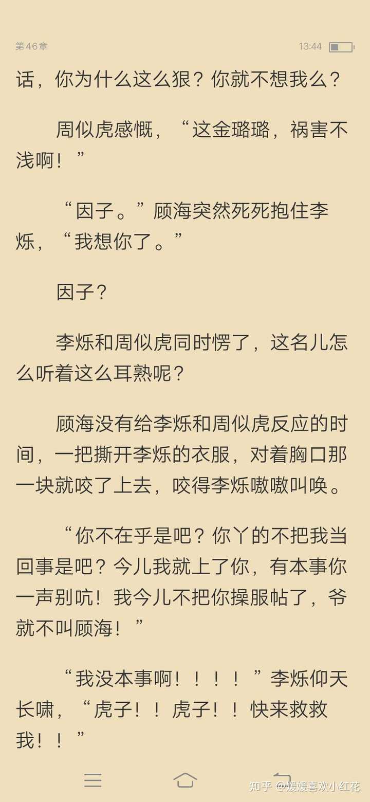 顾大少的虎狼之词,噫