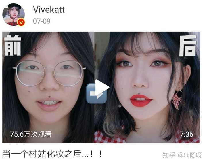 有没有良心的美妆博主推荐一下呗,来自化妆小白倔强的