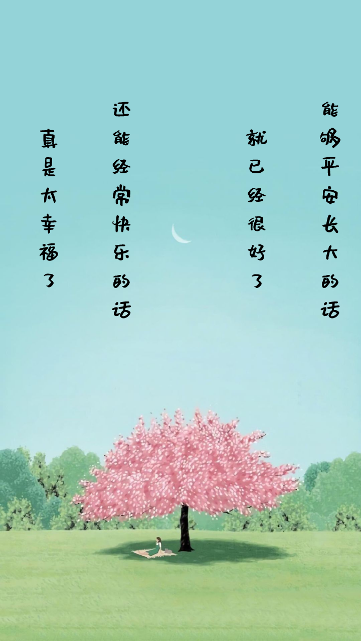 有哪些适合在朋友圈发的表达生活美好的文案?