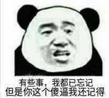 有哪些沙雕表情包?